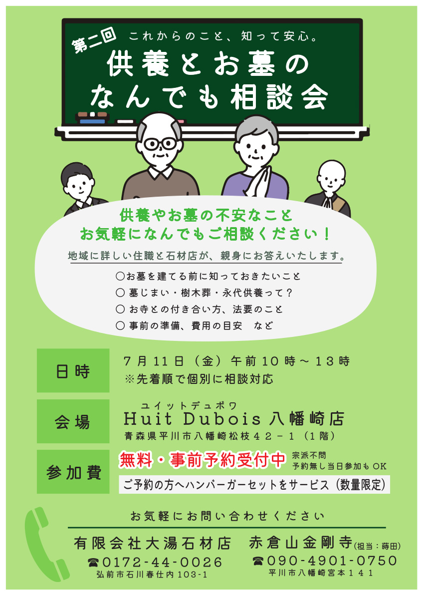 第2回「供養とお墓のなんでも相談会」ポスター